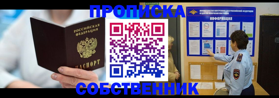 прописка гарантия в Щиграх