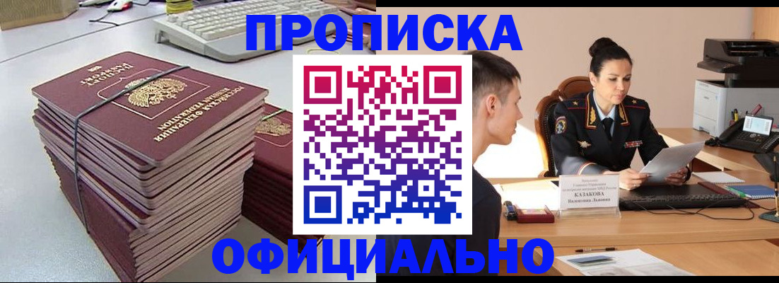временная регистрация законно в Щиграх